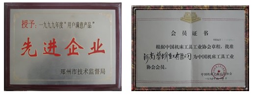 先进企业证书，中国机床工具工业协会会员证书